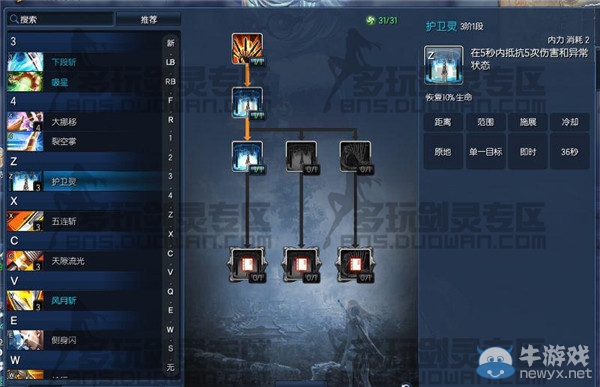 《剑灵》灵剑士45级pve、pvp、pk、技能全面加点