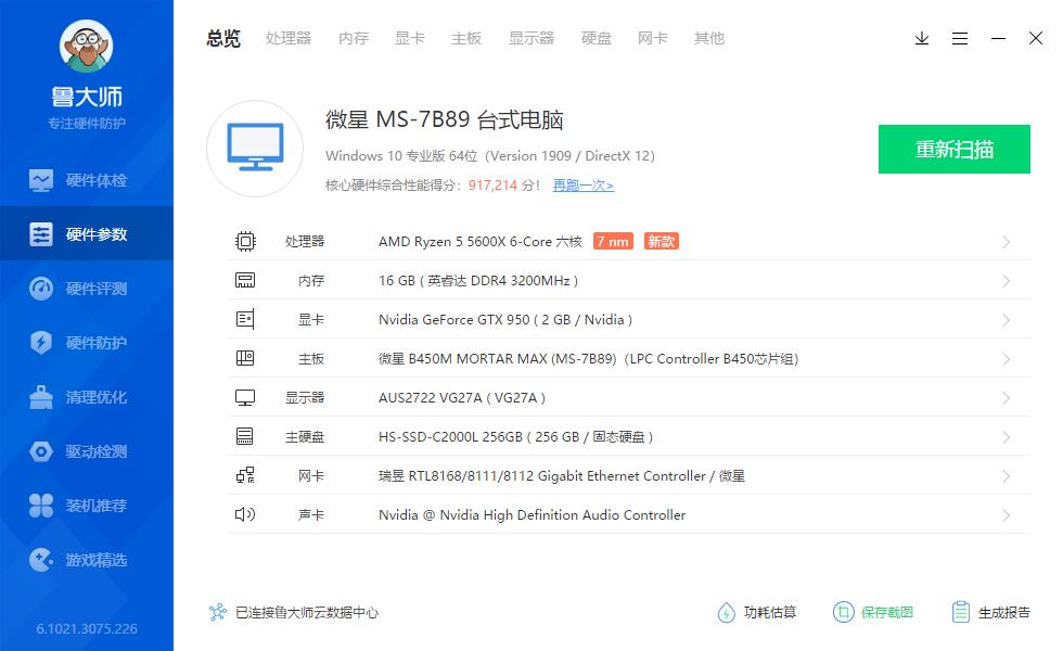 CF30人流畅生化的配置