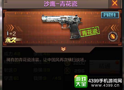 穿越火线枪战王者沙鹰-青花瓷解析 沙鹰青花瓷使用技巧