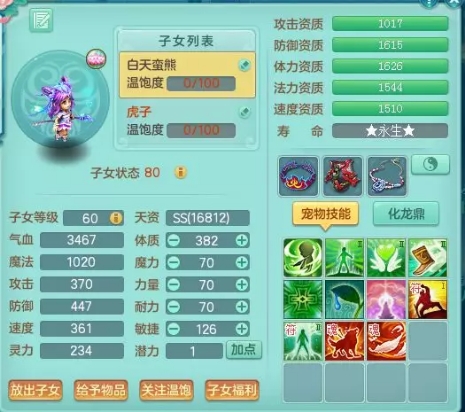 神武夜战对法宠有用吗_神武4 无常 宠物培养_神武4 69级 宠物打造
