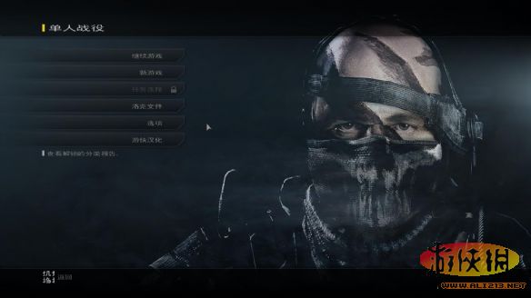 使命召唤10：幽灵（Call of Duty: Ghosts）LMAO汉化组汉化补丁V1.1