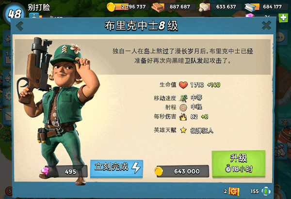 海岛奇兵无限兵力版