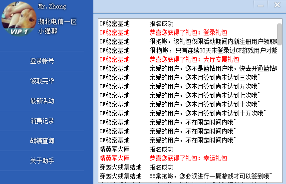 cf活动助手 一键领取安卓手机版