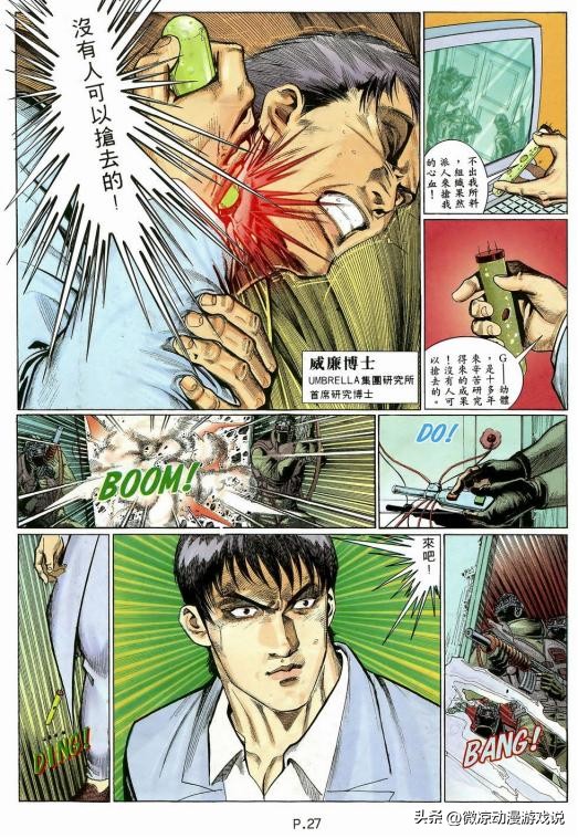 生化危机2 迅雷下载_港漫生化危机2人物设定_港漫生化危机2剧情解析