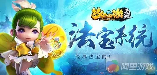 动作手游《梦幻西游》无双版今日更新 法宝助力横扫妖魔