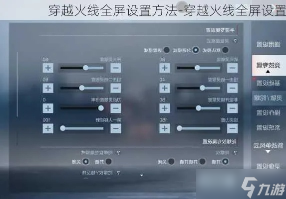 穿越火线全屏怎么调 从游戏设置到显卡优化的完整解决方案