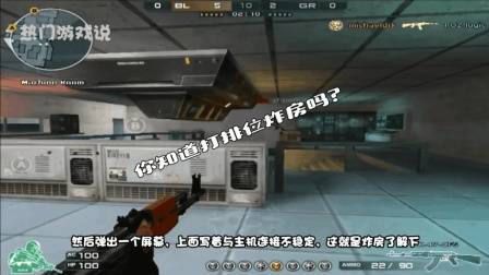 穿越火线: 你知道打排位炸房吗? 网友: 退出排位之争的心都有了!