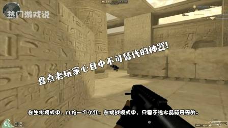 穿越火线: 盘点老玩家心目中不可替代的神器! 网友: 94狗了解下!