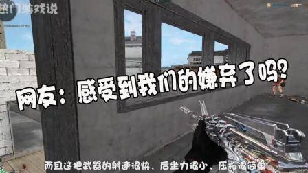 穿越火线: 盘点游戏中低颜值武器! 网友: 感受到我们的嫌弃了吗?