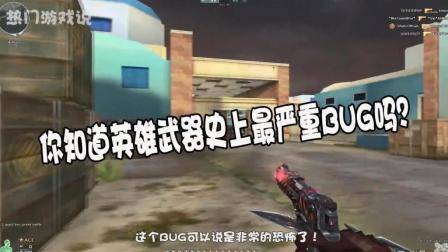 穿越火线: 说说游戏中最强的神器BUG! 网友: 无限刺刀了解下!