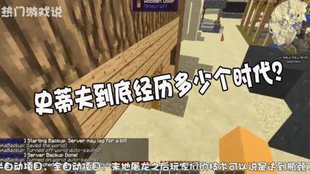 我的世界: 盘点MC历经的多次变革, 史蒂夫到底经历多少个时代?