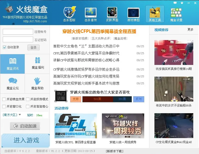 766火线魔盒穿越火线辅助工具_多玩穿越火线盒子官方下载_766火线魔盒击杀图标皮肤界面
