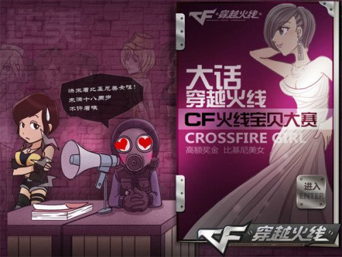 CF穿越火线 大话火线宝贝漫画出炉