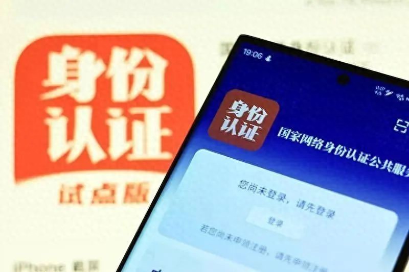 穿越火线实名注册身份证_国家网络身份认证 网号网证 申领使用方法