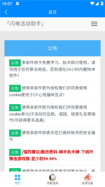闪电活动助手怎么用1