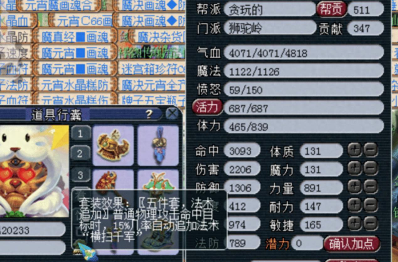 梦幻西游大唐横扫套溅射经脉调整_梦幻西游符石表_梦幻西游狮驼岭横扫套玩法攻略