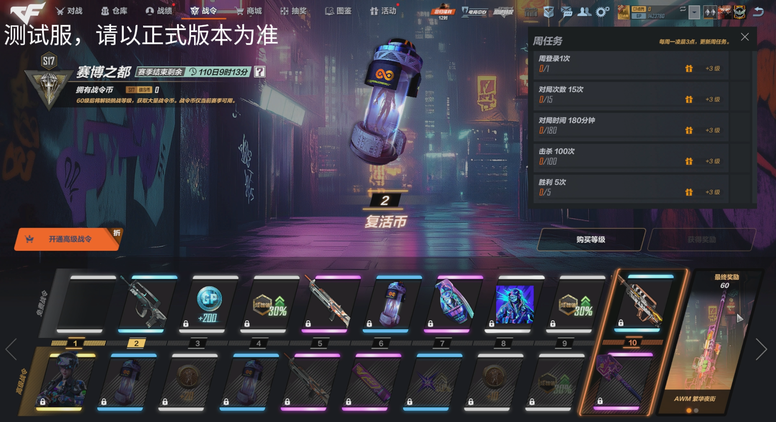 枪王排位任务系统兑换_枪王战令任务系统改版_穿越火线杀敌图标怎么升级