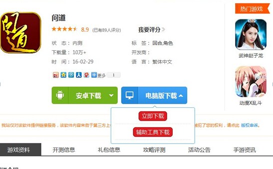 问道手游公测电脑版 八哥模拟器教你开辅助