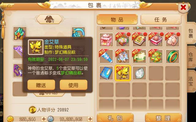 梦幻西游手游端午节活动2022_梦幻西游端午活动_童梦乐园收集粽子升级精品粽