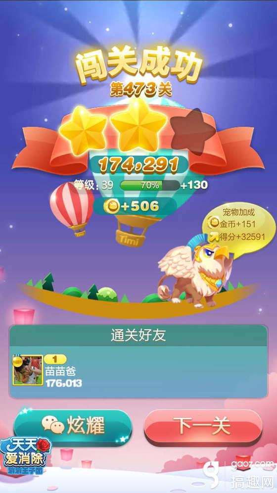 天天爱消除 技巧_天天爱消除第473关攻略_天天爱消除冒险模式第473关三星攻略