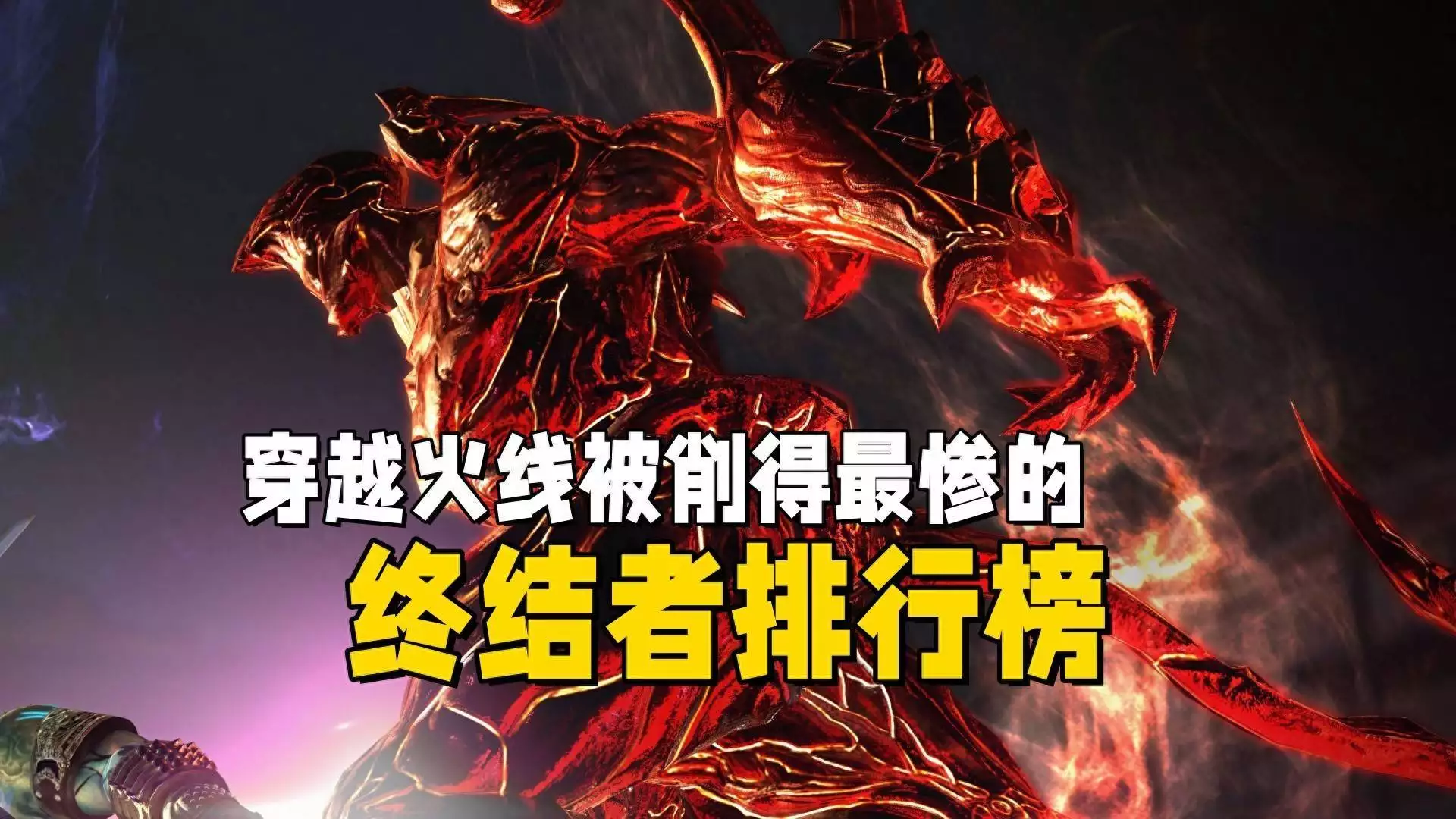 穿越火线终结者削弱排行_穿越火线排行榜_地狱终结者削弱分析