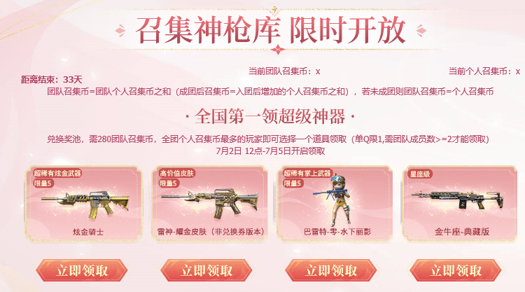 6月超级神器豪礼 召回队友即可领神器_穿越火线太极扇活动_雷神耀金炫金骑士太极扇落樱巴雷特零水下丽影