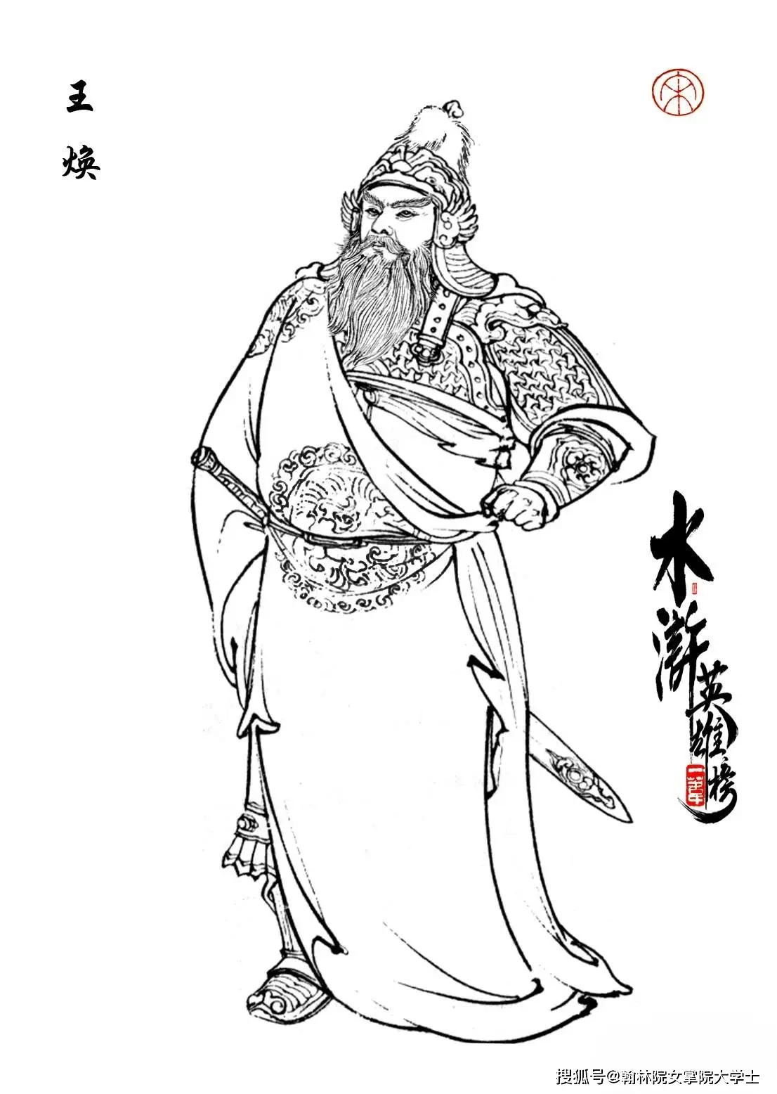 水浒传108将武力排名_卢俊义VS关胜VS林冲_水浒传梁山好汉武功排名