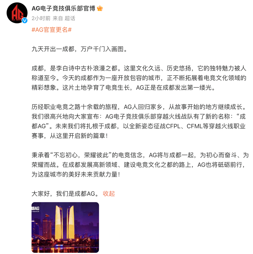 成都AG电子竞技俱乐部_穿越火线战队名字加长_AG穿越火线战队更名