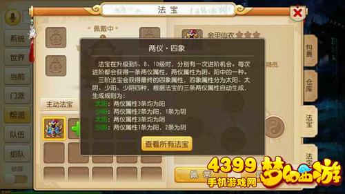 梦幻西游手游法宝两仪四象详解 全法宝两仪四象效果大全