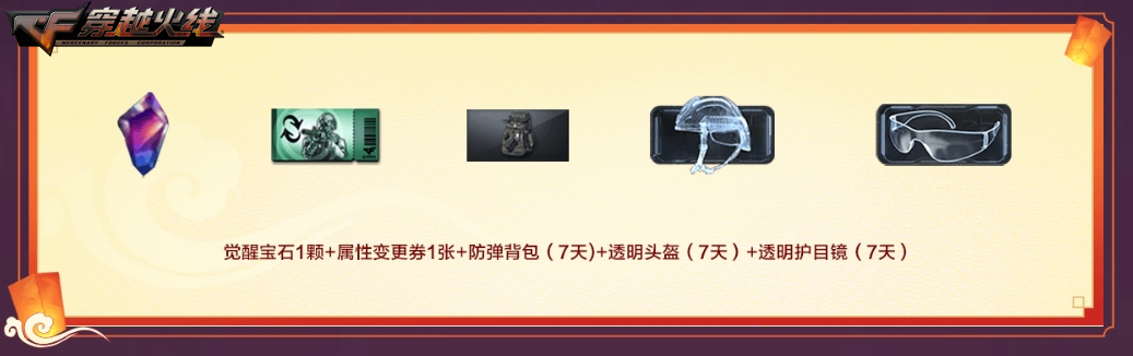 穿越火线活动腾讯帮帮_穿越火线灵狐的约定福利_CFer专属月度奖励活动