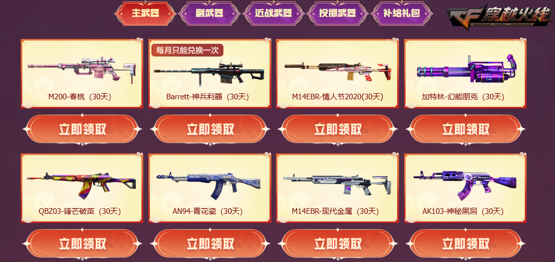 穿越火线活动腾讯帮帮_穿越火线灵狐的约定福利_CFer专属月度奖励活动