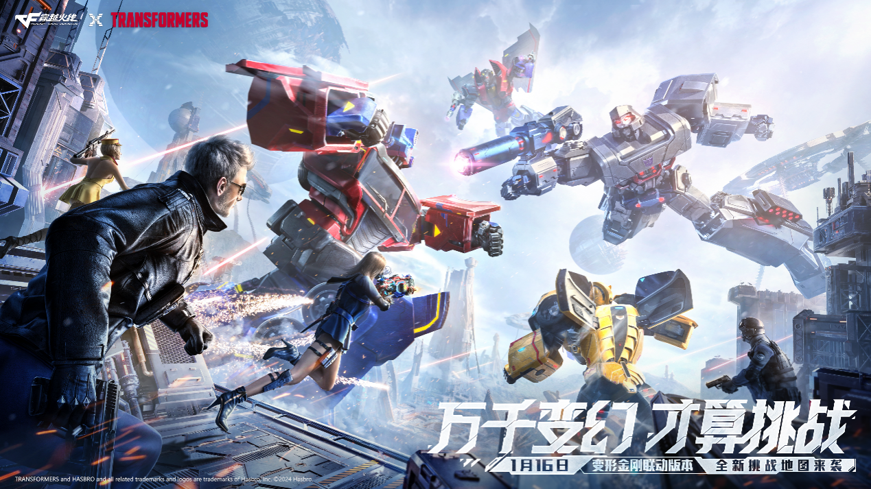 穿越火线变形金刚联动版本 2024 1月16日上线_穿越火线 版本更新_变形金刚穿越火线挑战模式 新地图试炼岛