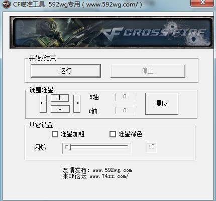 修改器大全穿越火线_2024年免费CF辅助软件下载量高_CF准星瞄准器1.0下载量高