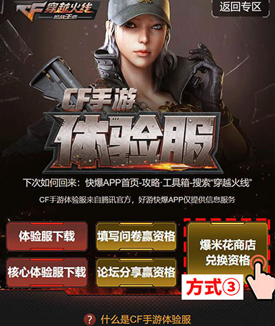 穿越火线枪战王者体验服最新版 新地图新模式 新角色CF手游体验服资格申请 穿越火线枪战王者体验服更新内容_穿越火线手游二测