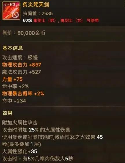 红眼哥火属性攻击剑魂光属性攻击武神光属性攻击_dnf各职业觉醒图片