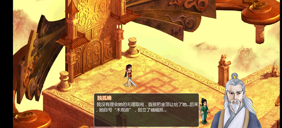 仙剑奇侠传2剧情好不好_新仙剑奇侠传二全剧情设定苏媚结局_剑圣圣姑感情纠葛仙霞派成立