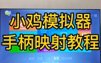 无线手柄按键功能说明_手柄灯光含义解析_小鸡手柄说明书二维码