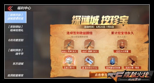 CF手游挖宝活动