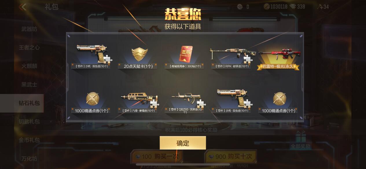 穿越火线手游礼包领取永久_CFM欧皇降临栏目 真实玩家欧皇事件分享 永久巴雷特极光钻石礼包抽奖