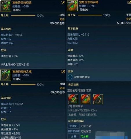 dnf手游悲鸣首饰三件套属性是什么_dnf悲鸣首饰任务流程85_dnf手游悲鸣首饰任务流程