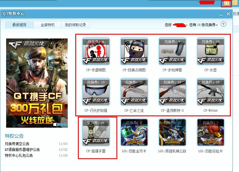 QT携手CF三月活动_穿越火线qt_穿越火线QT888官方语音频道
