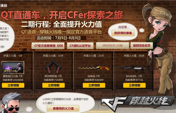 CF欢乐暑假火爆一夏活动_穿越火线qt_QT直通车第二季开启活动