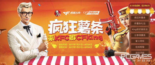 穿越火线 电视剧 下载_CFKing争霸赛_穿越火线肯德基活动