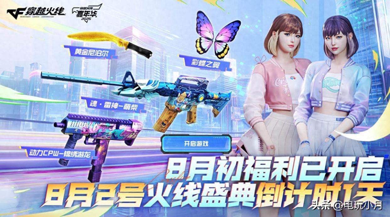 穿越火线2025周年庆典福利_穿越火线怎么刷雷神永久_周年限定穹宇套装领取