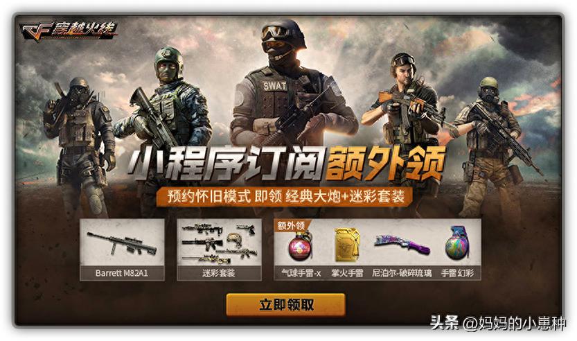 爷青回！《穿越火线》宣布 4 月 21 日上线怀旧服 这次真的能回到 2012