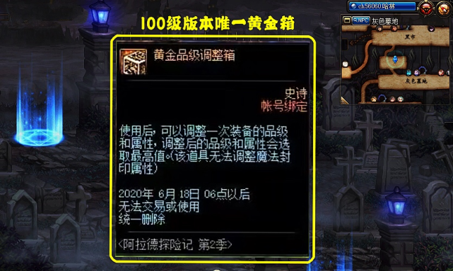 DNF100级黄金品级箱实测：只能调装备品级，无法调“神话属性”