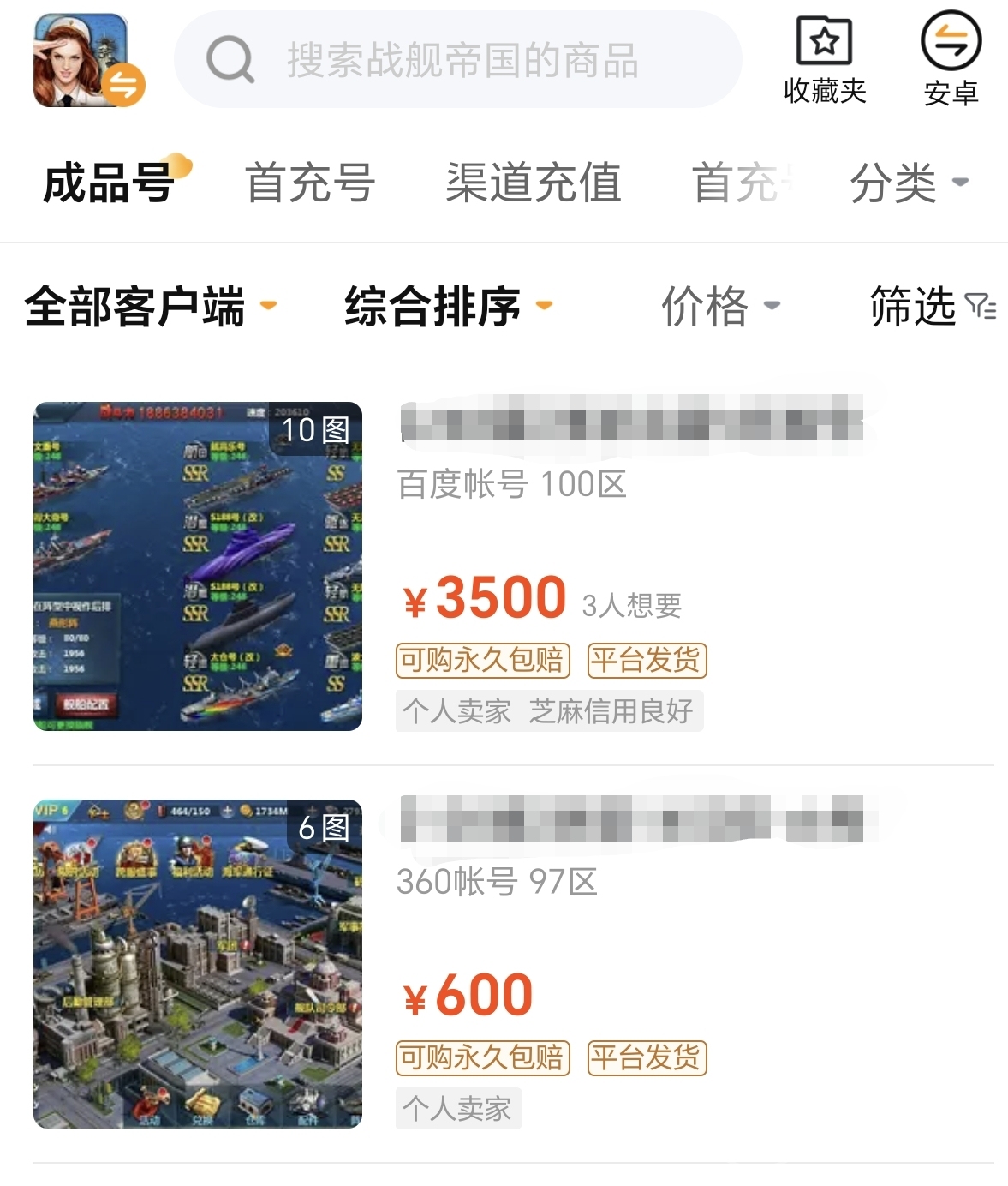 交易猫账号交易安全_战舰帝国买号平台_战舰帝国紫色战舰排行