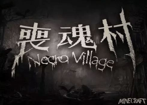 minecraft丧魂村_我的世界恐怖地图推荐_MC恐怖地图下载