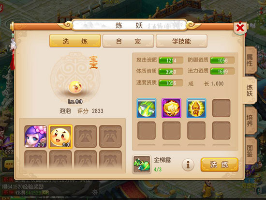 《梦幻西游》宠物炼妖方法介绍