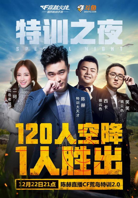 穿越火线互动_穿越火线荒岛特训2.0全新地图_穿越火线荒岛特训2.0陈赫直播首秀
